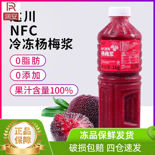 达川NFC杨梅汁原浆1kg