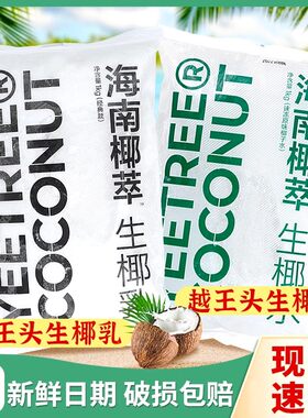 越王海南头椰萃生椰乳瓶咖啡奶料