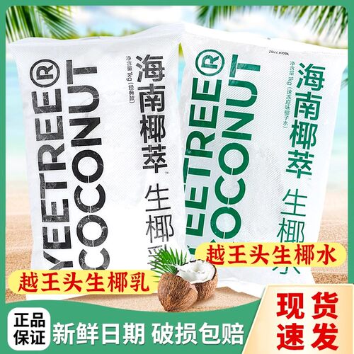 越王海南头椰萃生椰乳瓶咖啡奶料