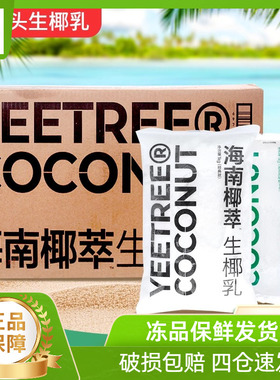 越王头海南椰萃生椰乳生椰水椰奶椰浆咖啡生椰拿铁奶茶甜品原料