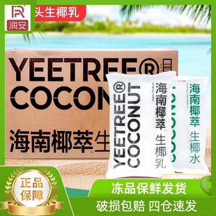 越王头海南椰萃生椰乳生椰水椰奶椰浆咖啡生椰拿铁奶茶甜品原料