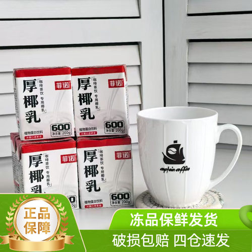 菲诺200mlx12盒生椰奶咖啡专用奶