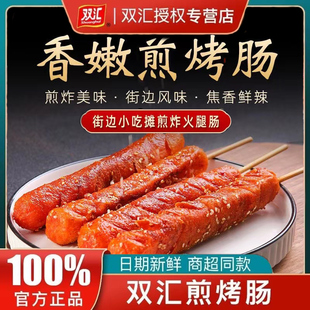 双汇淀粉肠路边摊烤肠煎烤旺火腿肠面肠烧烤食材油炸食品批发