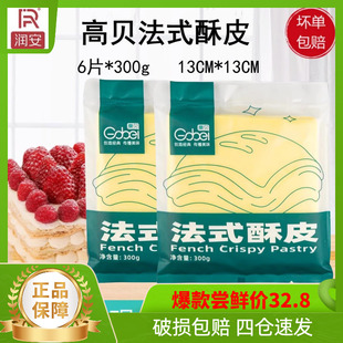 高贝法式酥皮千层派拿破仑 蝴蝶酥皮榴莲酥皮6片装商用整箱包邮