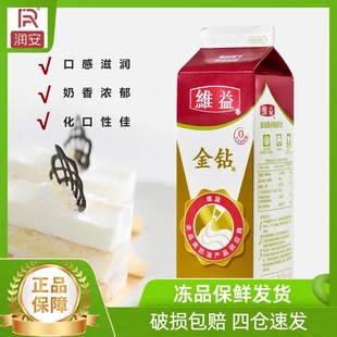 维益金钻甜点植脂奶油907g忌廉淡奶油甜忌廉蛋糕裱花家用商用烘焙