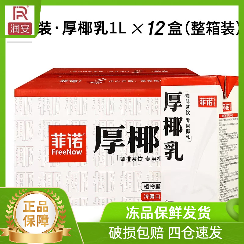 日期新鲜 现货速发 椰香四溢 植物椰乳