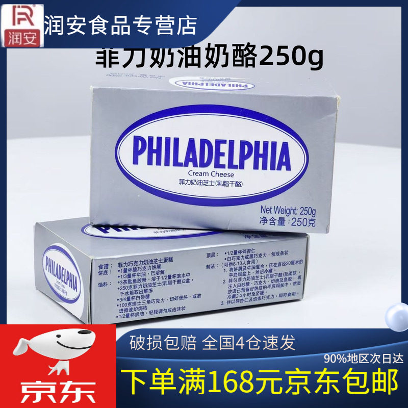 卡夫菲力奶油奶酪250g忌廉芝士乳酪蛋糕烘焙原料奶油芝士乳脂干酪