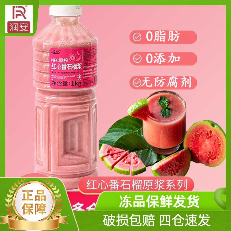 达川NFC红心番石榴非浓缩原汁