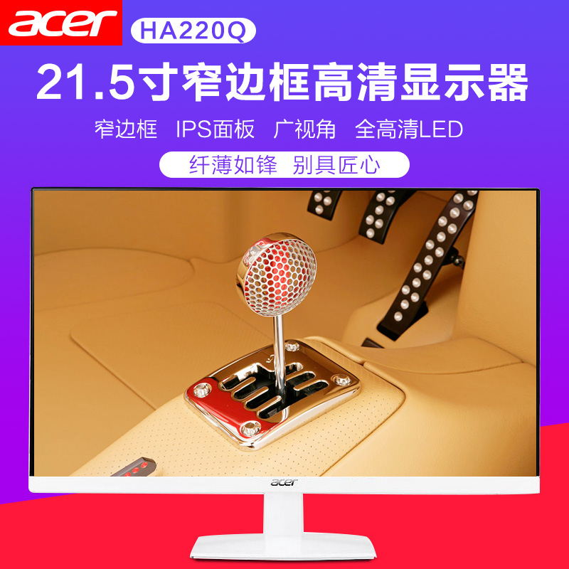 宏碁(acer)HA220Q wd 21.5英寸 窄边框IPS全高清液晶显示器