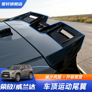 饰汽车用品改装 适用于丰田荣放尾翼威兰达尾翼RAV4顶翼改装 车身装