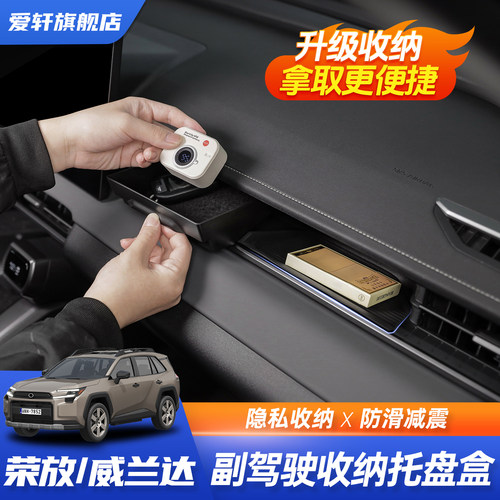 26款RAV4/威兰达副驾硅胶托盘