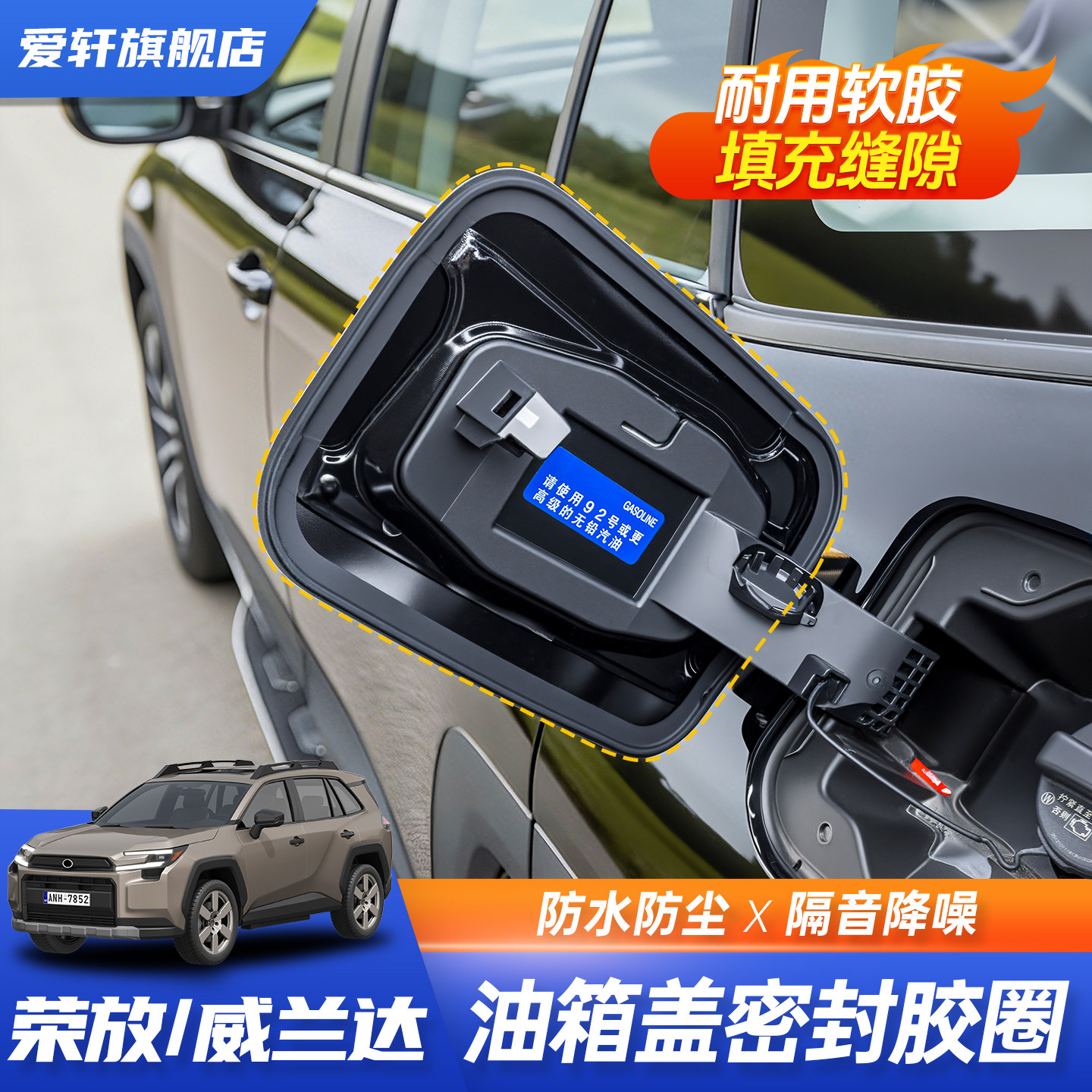 丰田油箱盖密封条改装专用图片