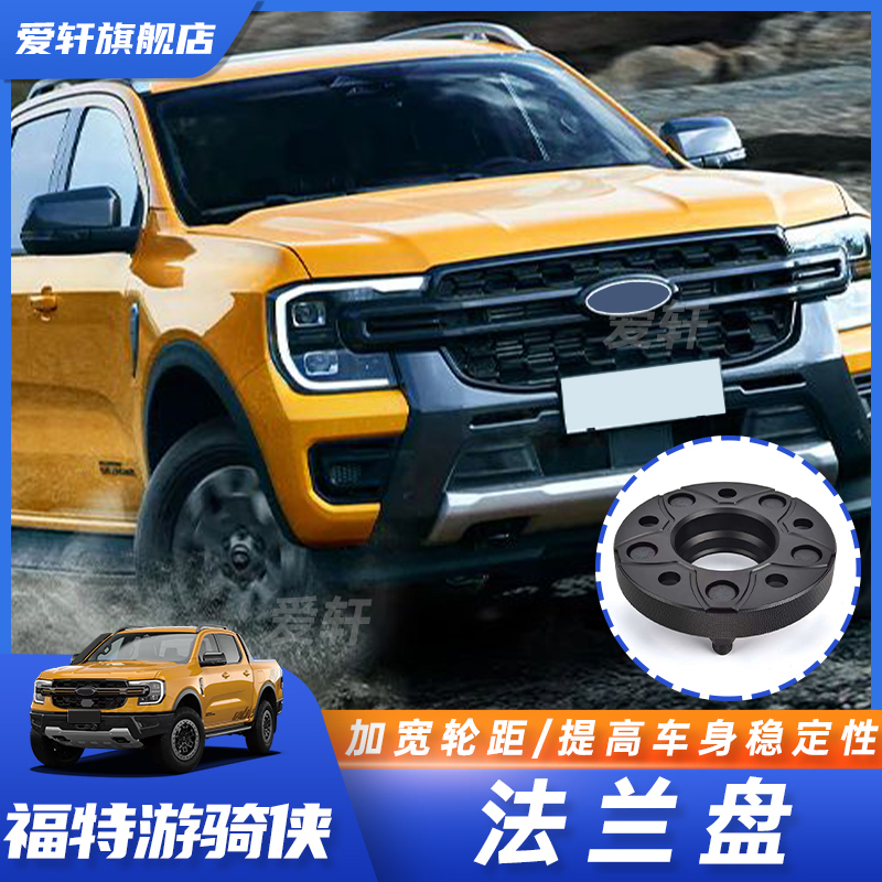 适用23-24款福特ranger游骑侠改装BONOSS法兰盘锻造轮毂加宽垫片