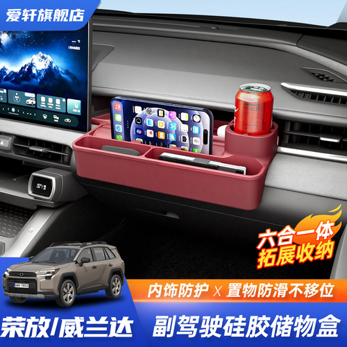 26款丰田RAV4/威兰达副驾收纳盒