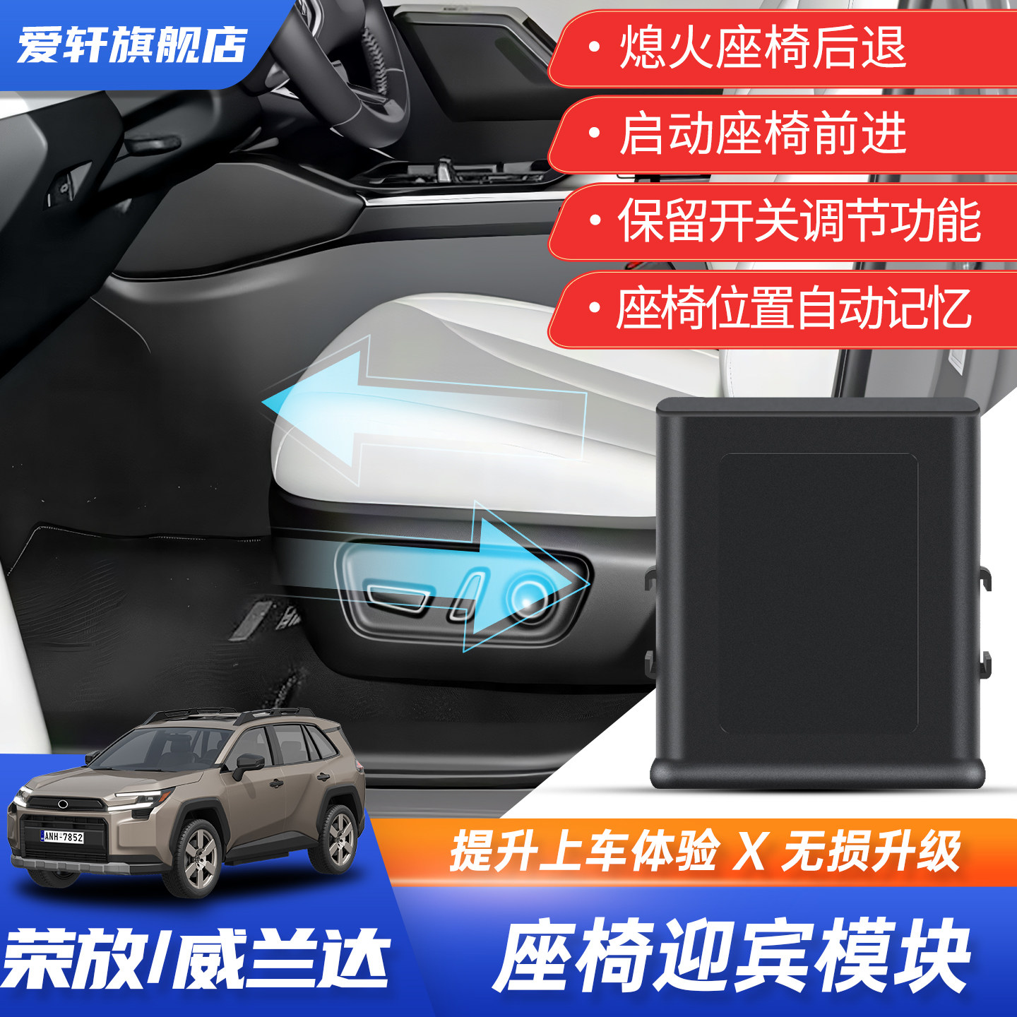 丰田座椅记忆迎宾模块专用荣放塞纳汉兰达凯美瑞威飒普拉多改装件