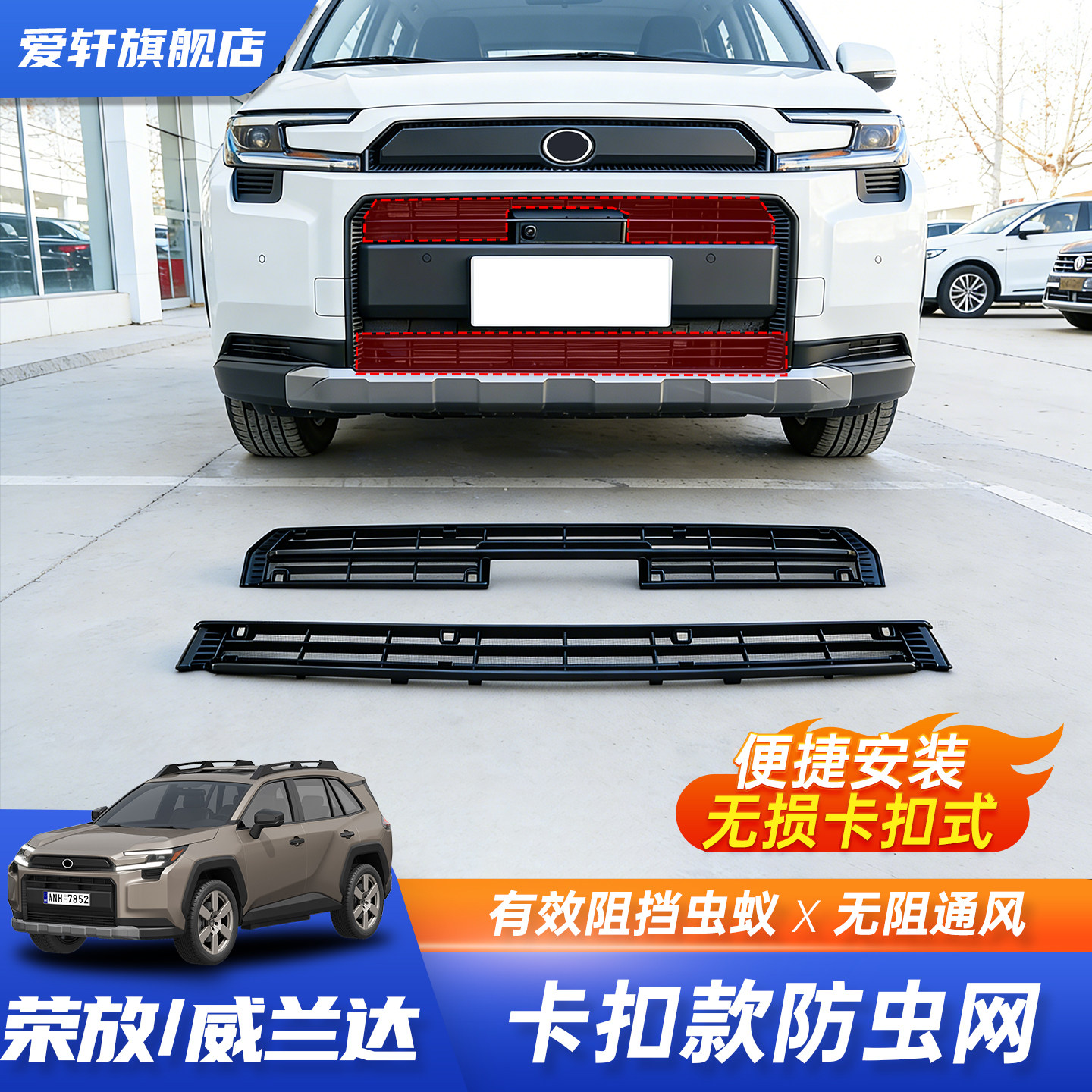 适用于26款荣放威兰达防虫网水箱防护防尘网中网专用改装配件用品,汽车用品/电子/清洗/改装,汽车防虫网,淘宝优惠券,粉丝福利购,淘宝优惠卷