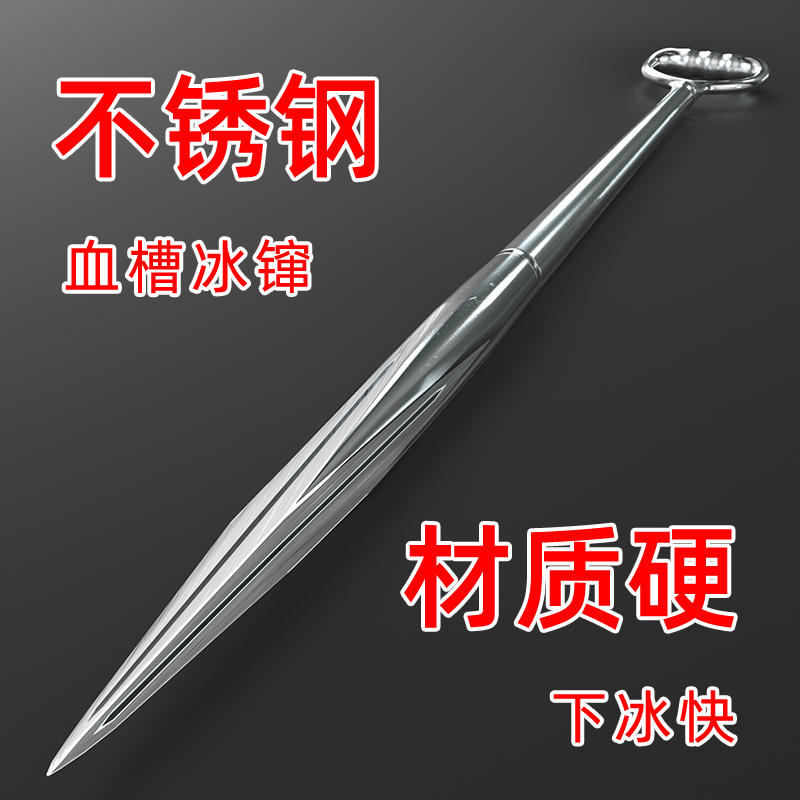 不锈钢三棱冰镩带血槽蹿冰利器