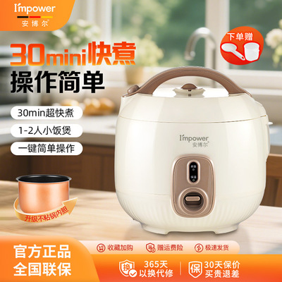 安博尔电饭锅1人特小号迷你家用小型单人老式蒸煮米2到3人电饭锅