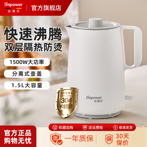 安博尔电热水壶304不锈钢1.5L