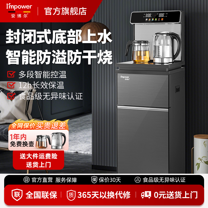 安博尔底部上水智能防溢茶吧机
