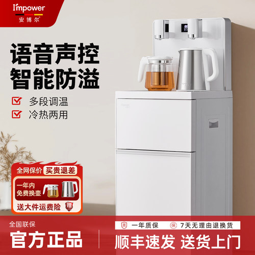 防溢茶吧机白色语音高端饮水机