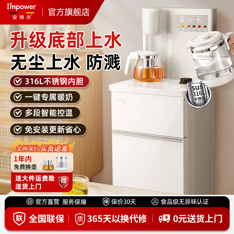 安博尔底部上水多段调温茶吧机