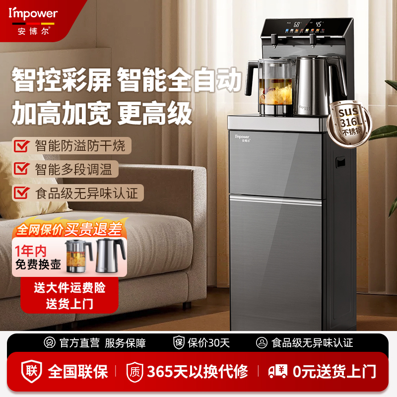 轻奢高端316母婴材质饮水茶吧机