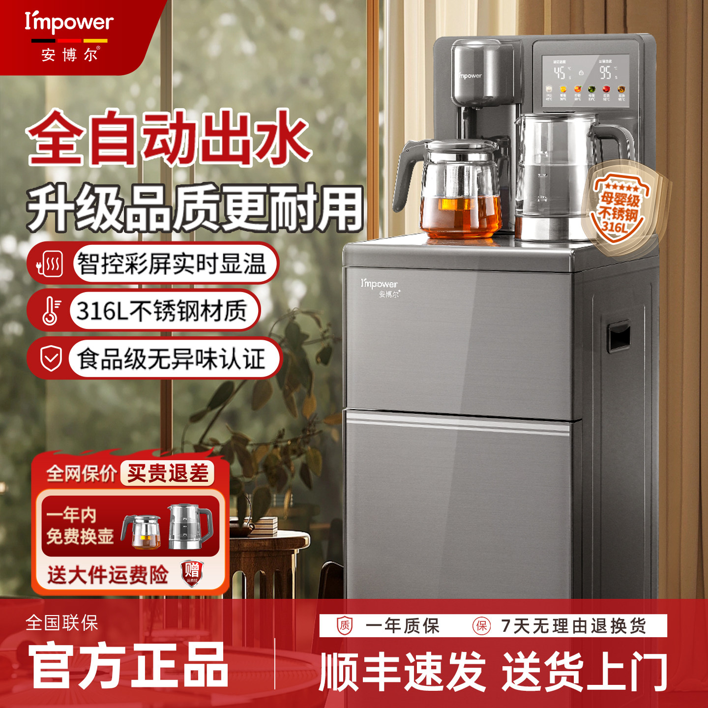 安博尔饮水机底部上水立式下置水桶客厅智能烧水泡茶高端茶吧机,厨房电器,茶吧机/泡茶机,淘宝优惠券,粉丝福利购,淘宝优惠卷