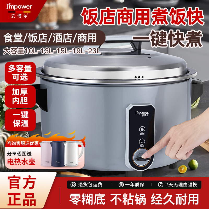 安博尔电饭煲商用大容量饭店专用