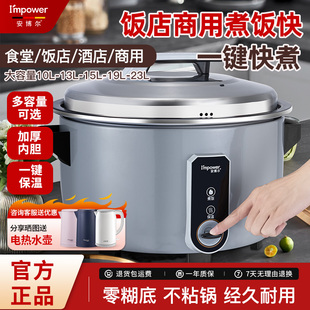 安博尔电饭煲商用老式大容量30人食堂饭店酒店摆摊煮茶叶蛋专用锅