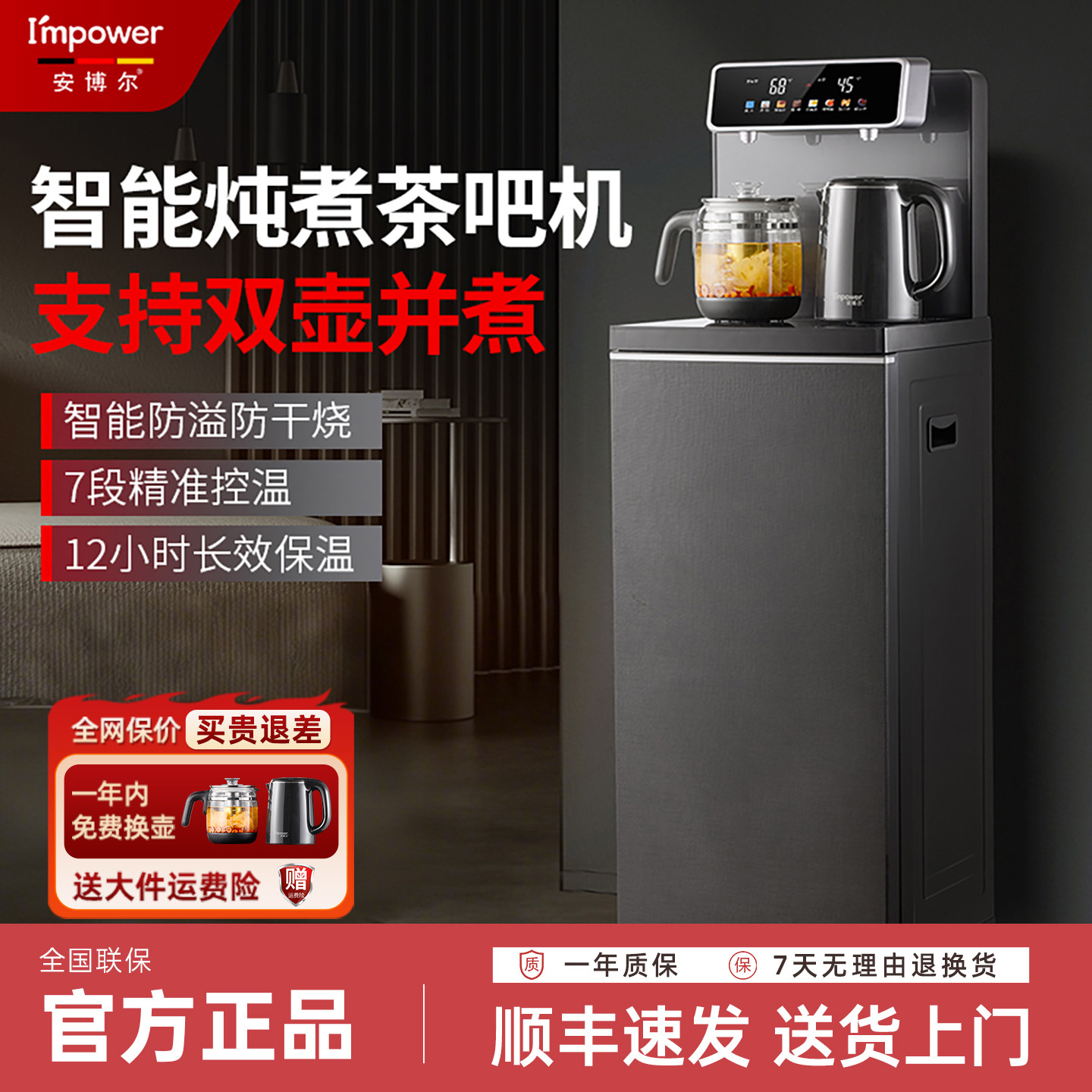 安博尔茶吧机2026新款家用全自动智能一体轻奢现代高级感饮水机,厨房电器,茶吧机/泡茶机,淘宝优惠券,粉丝福利购,淘宝优惠卷