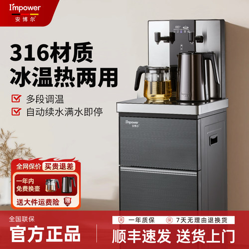 安博尔智能防溢316材质茶吧机