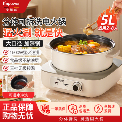 安博尔多功能家用分体电火锅