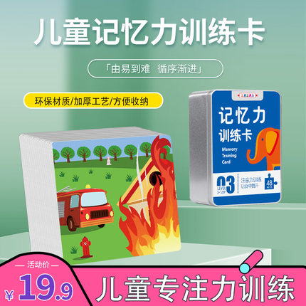 儿童视觉专注力训练记忆力卡片益智互动玩具纸牌闪卡卡牌硬卡