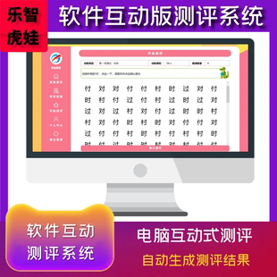 乐智虎娃儿童感觉统合量表视觉听觉感统测评评估软件报告测试系统