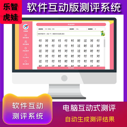 乐智虎娃感统量表测评系统软件
