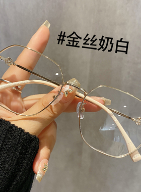 金丝眼镜近视女可配度数防蓝光眼镜框素颜显白眼睛框架超轻奶茶色