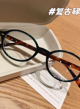 小红书同款书呆子椭圆小框米钉老花眼镜框男女款防蓝光复古老花镜