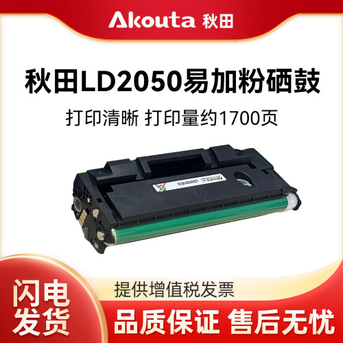 秋田LD2050硒鼓1700页适用联想M2012W/L2011W/M2001W/M2002W/M2060W/L2001W/L2002W/打印机硒鼓架墨粉盒碳粉