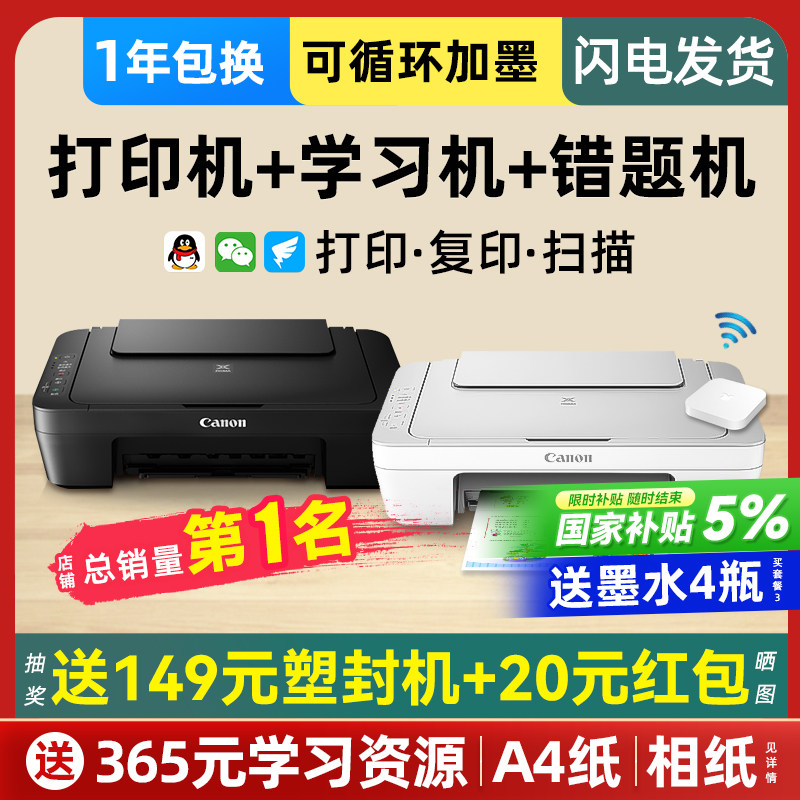 佳能MG2400家用打印机小型复印一体机无线家庭学生作业彩色喷墨可连接手机a4办公专用扫描蓝牙照片3480迷你,办公设备/耗材/相关服务,喷墨多功能一体机,淘宝优惠券,粉丝福利购,淘宝优惠卷