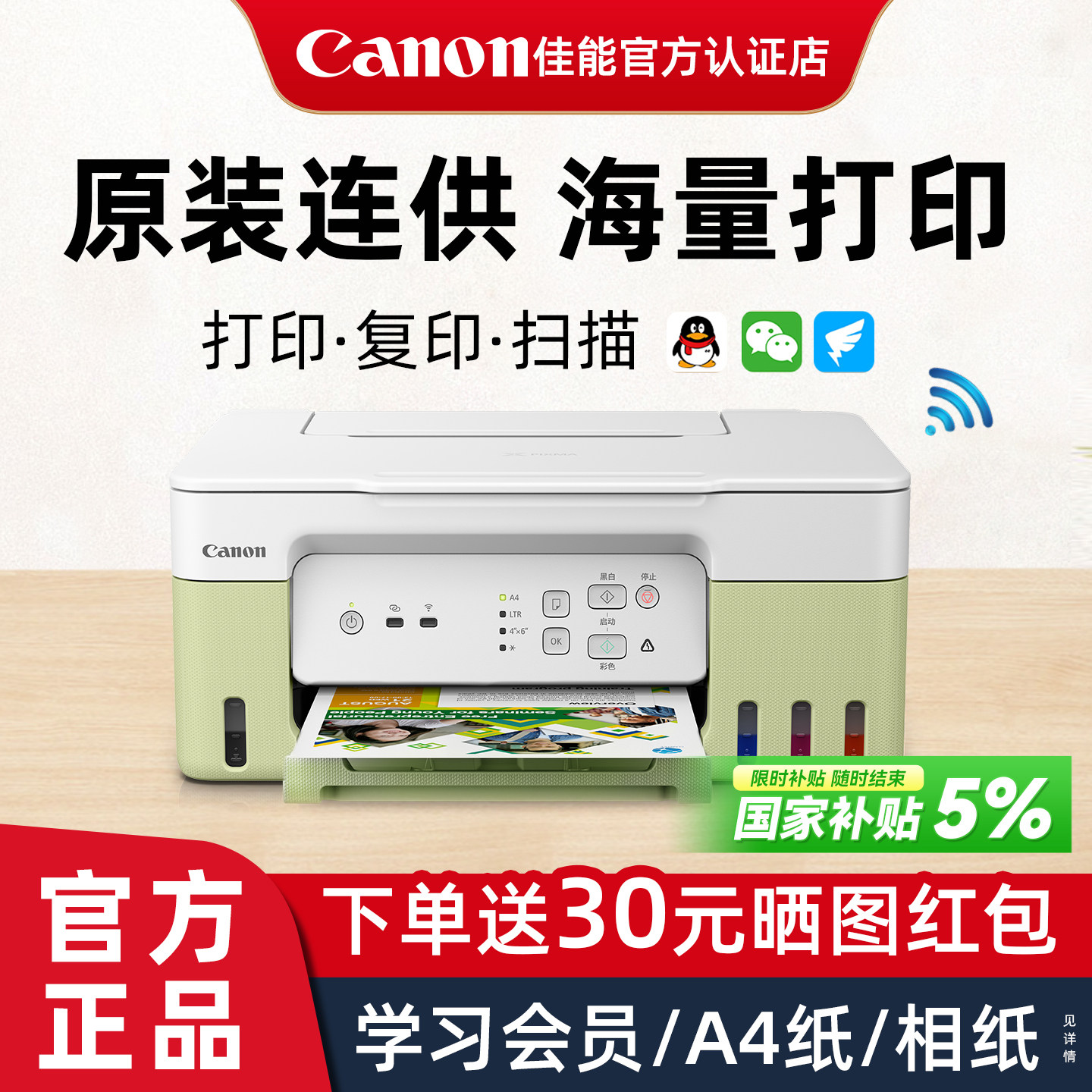 佳能G3836墨仓式原装连供打印机一体机G3833家用办公专用复