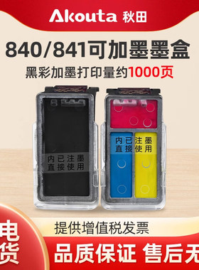PG840  CL841可加墨黑色彩色连喷加墨墨盒适用佳能MG3580 MG3680 TS5180 MX378 MX398 MX478 MX538 528