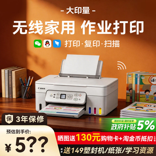 【咨询领大额券】佳能墨仓打印机