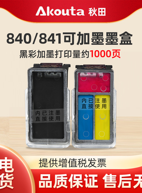 PG840  CL841可加墨黑色彩色连喷加墨墨盒适用佳能MG3580 MG3680 TS5180 MX378 MX398 MX478 MX538 528