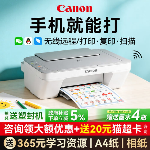 链接已售100万+余台，佳能小型家用打印机