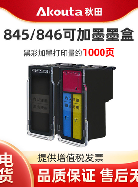 PG845 CL846连喷加墨墨盒845s黑色彩色原装升级适用佳能TS3380 2400 3480 3180 MG2580s 3080  TS308打印机