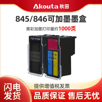 PG845 CL846连喷加墨墨盒845s黑色彩色原装升级适用佳能TS3380 2400 3480 3180 MG2580s 3080  TS308打印机
