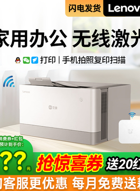 联想黑白激光打印机无线自动双面打印M200DW小型家用Z2办公专用复印扫描一体机M1688W家庭作业学生A4可连手机