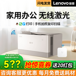 联想黑白激光打印机无线自动双面打印M200DW小型家用Z2办公专用复印扫描一体机M1688W家庭作业学生A4可连手机