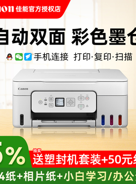 佳能G3881彩色自动双面墨仓式原装连供打印机一体机办公专用复印扫描家用小型喷墨照片手机5G无线家庭wifi